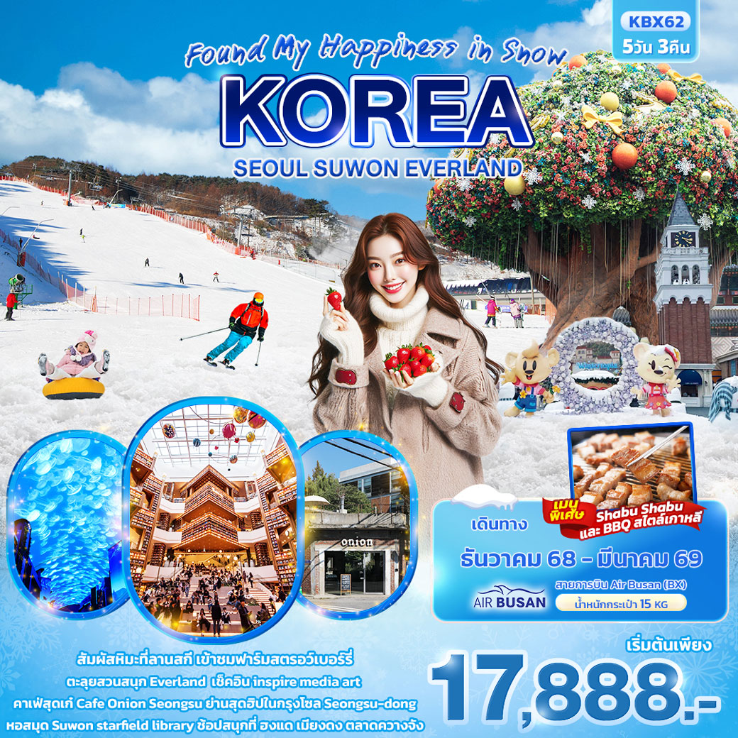ทัวร์เกาหลี fijmk Found My Happiness in Snow KOREA SEOUL SUWON EVERLAND 5วัน 3คืน (BX)