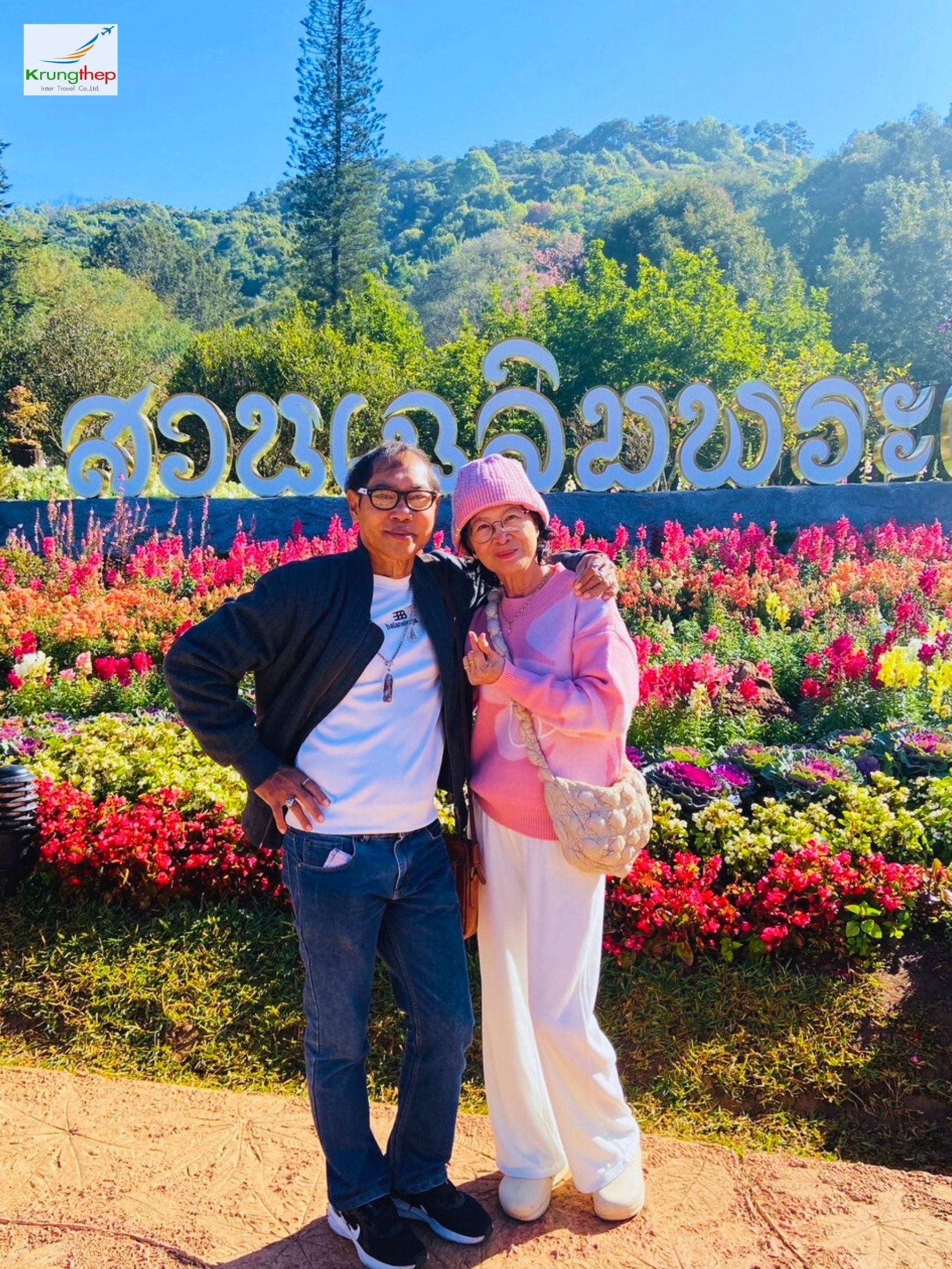 สวน 80 พรรษา