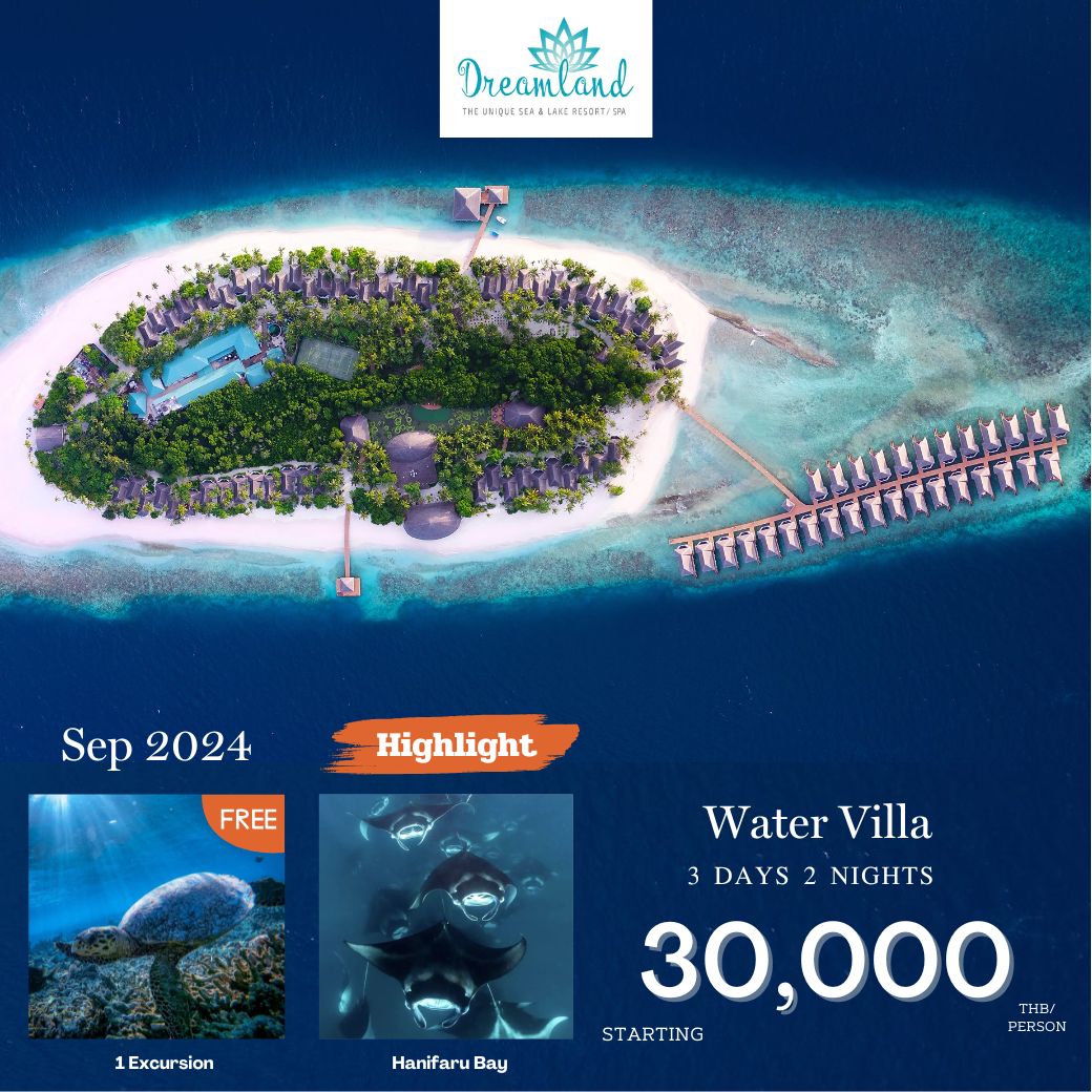 แพ็กเกจ ทัวร์มัลดีฟส์ Dreamland Maldives  3วัน 2คืน