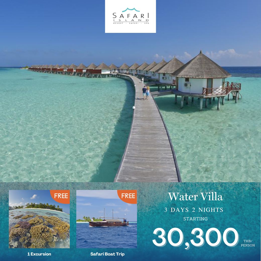 แพ็กเกจ ทัวร์มัลดีฟส์  SAFARI ISLAND RESORT & SPA MALDIVES  3วัน 2คืน