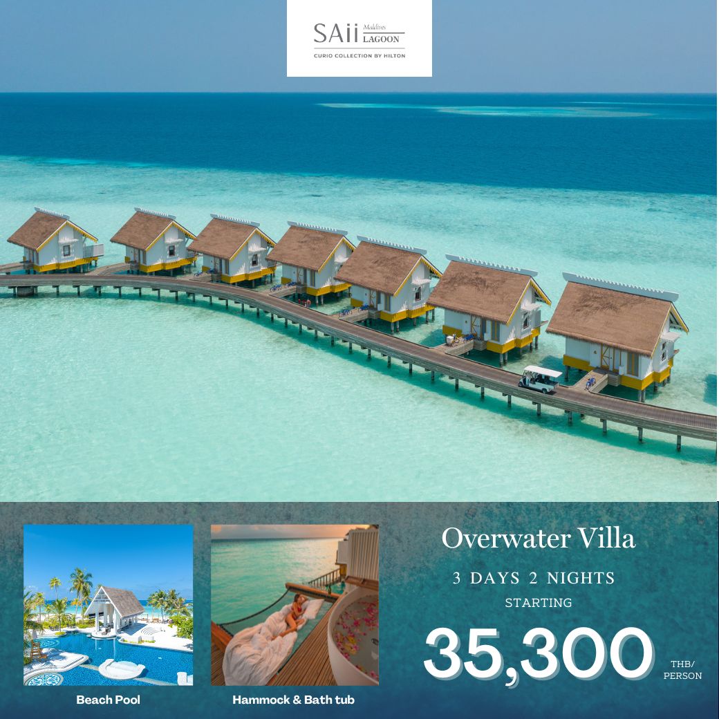 แพ็กเกจ ทัวร์มัลดีฟส์ Saii Lagoon Maldives  3วัน 2คืน
