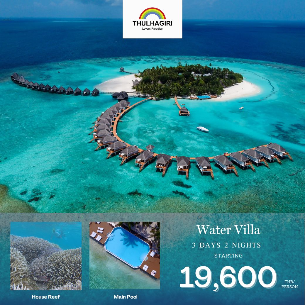 แพ็กเกจ ทัวร์มัลดีฟส์ THULHAGIRI ISLAND RESORT & SPA  3วัน 2คืน