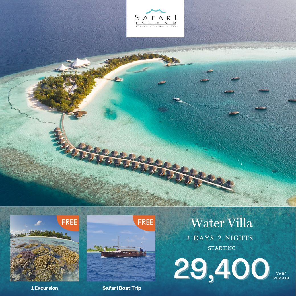 แพ็กเกจ ทัวร์มัลดีฟส์ MALDIVES SAFARI ISLAND RESORT & SPA MALDIVES 3วัน 2คืน