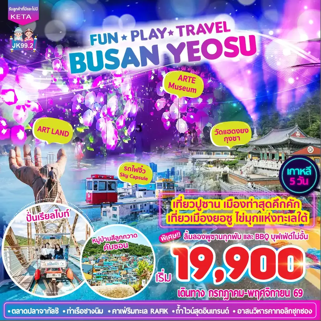 ทัวร์เกาหลี Busan Yeosu (Apr-Nov26) 5วัน 3คืน (BX)