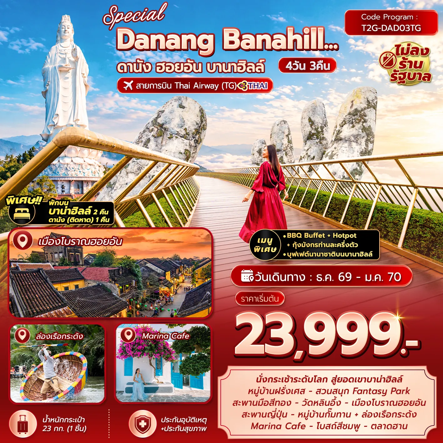 ทัวร์เวียดนาม Special Danang Banahill ดานัง ฮอยอัน บานาฮิลล์ 4วัน 3คืน (TG) พักบานาฮิลล์ 2คืน
